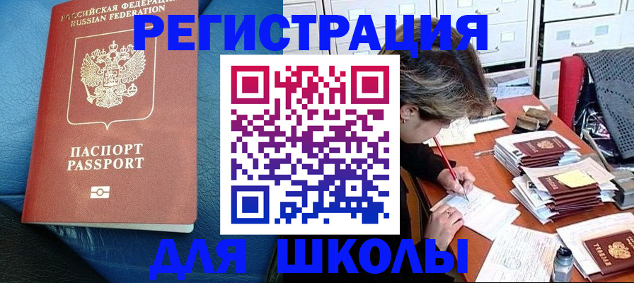прописка для школы в Туймазы